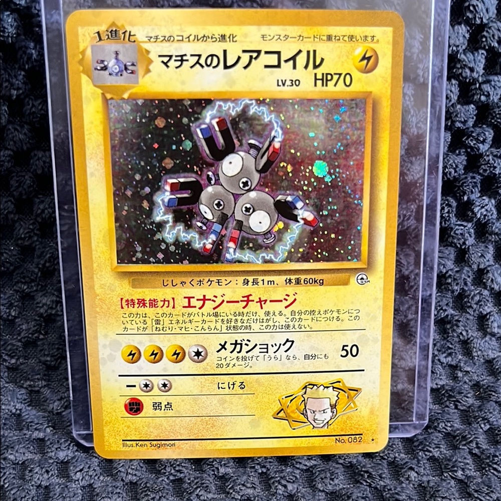 Pokemon Magneton Holo Card
